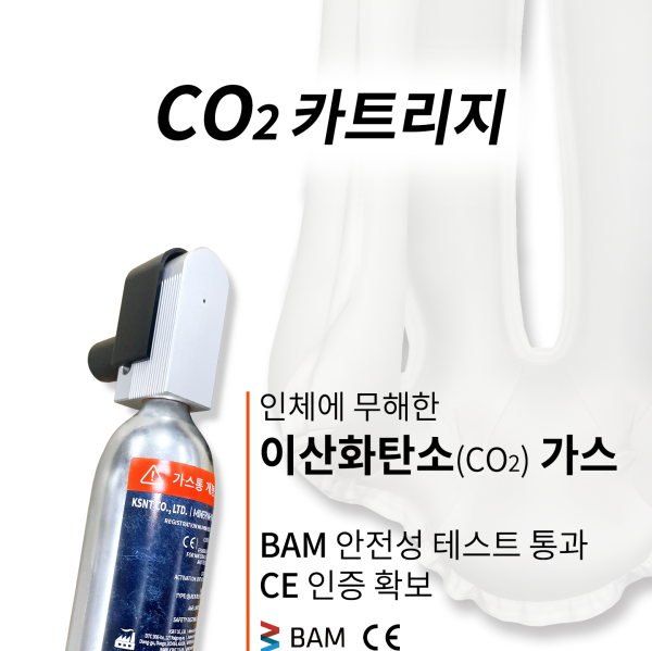 CO2 카트리지 대표이미지